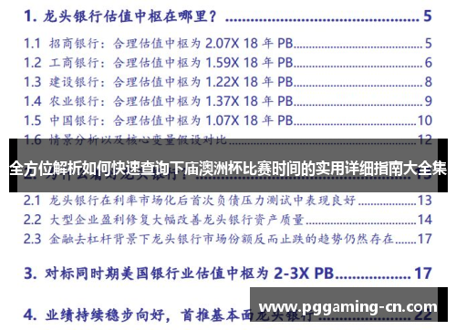 全方位解析如何快速查询下庙澳洲杯比赛时间的实用详细指南大全集