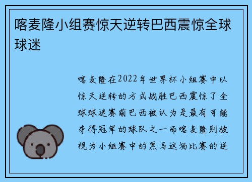 喀麦隆小组赛惊天逆转巴西震惊全球球迷