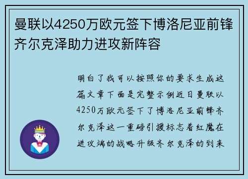 曼联以4250万欧元签下博洛尼亚前锋齐尔克泽助力进攻新阵容