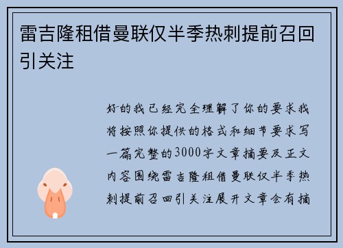 雷吉隆租借曼联仅半季热刺提前召回引关注 雷吉隆租借曼联仅半季热刺提前召回引关注