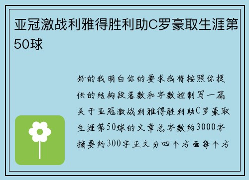 亚冠激战利雅得胜利助C罗豪取生涯第50球 亚冠激战利雅得胜利助C罗豪取生涯第50球