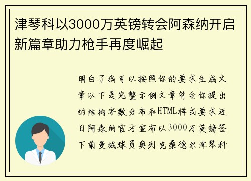 津琴科以3000万英镑转会阿森纳开启新篇章助力枪手再度崛起 津琴科以3000万英镑转会阿森纳开启新篇章助力枪手再度崛起