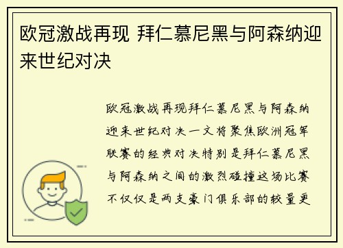 欧冠激战再现 拜仁慕尼黑与阿森纳迎来世纪对决