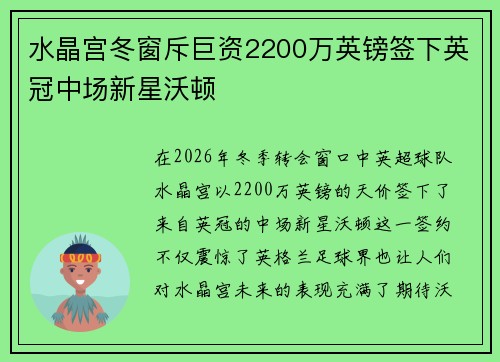 水晶宫冬窗斥巨资2200万英镑签下英冠中场新星沃顿