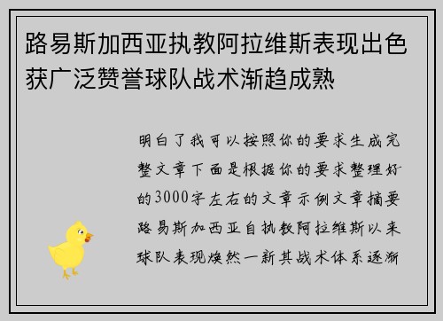 路易斯加西亚执教阿拉维斯表现出色获广泛赞誉球队战术渐趋成熟 路易斯加西亚执教阿拉维斯表现出色获广泛赞誉球队战术渐趋成熟